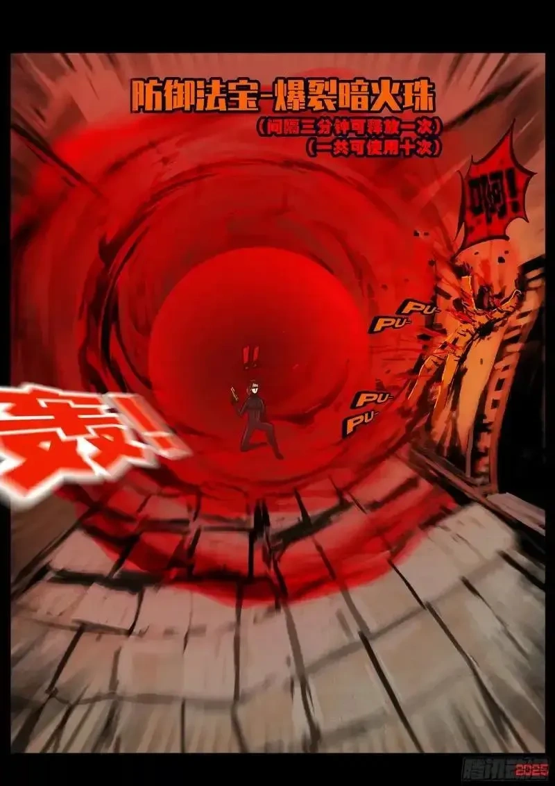 地球尽头漫画吧漫画,第432集5图