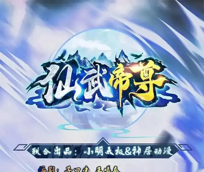 仙武帝尊~漫画,第850话  梦回大楚1图