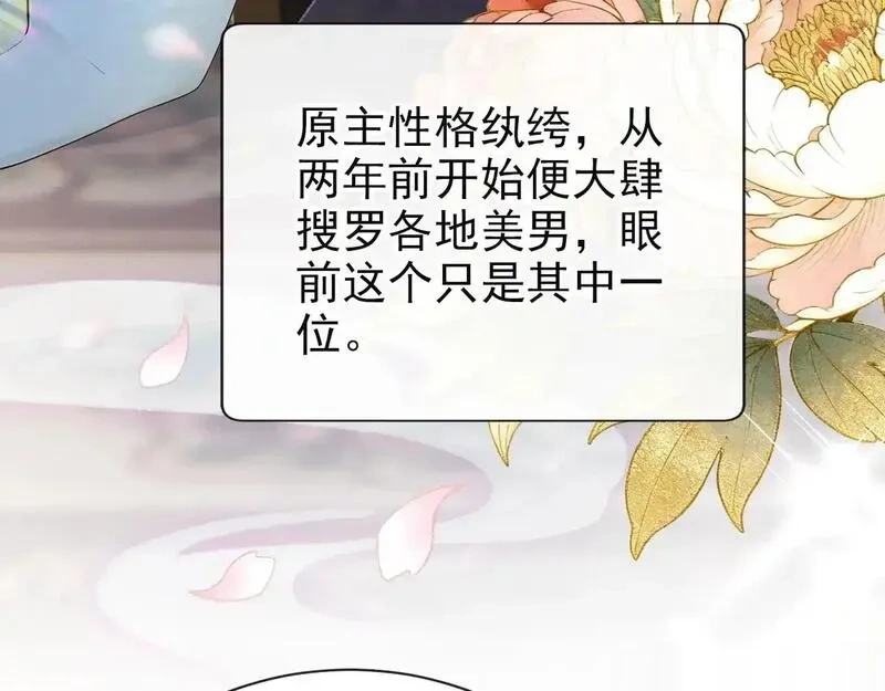 快穿系统：反派大佬不好惹~漫画,第275话 成为傀儡女帝？1图