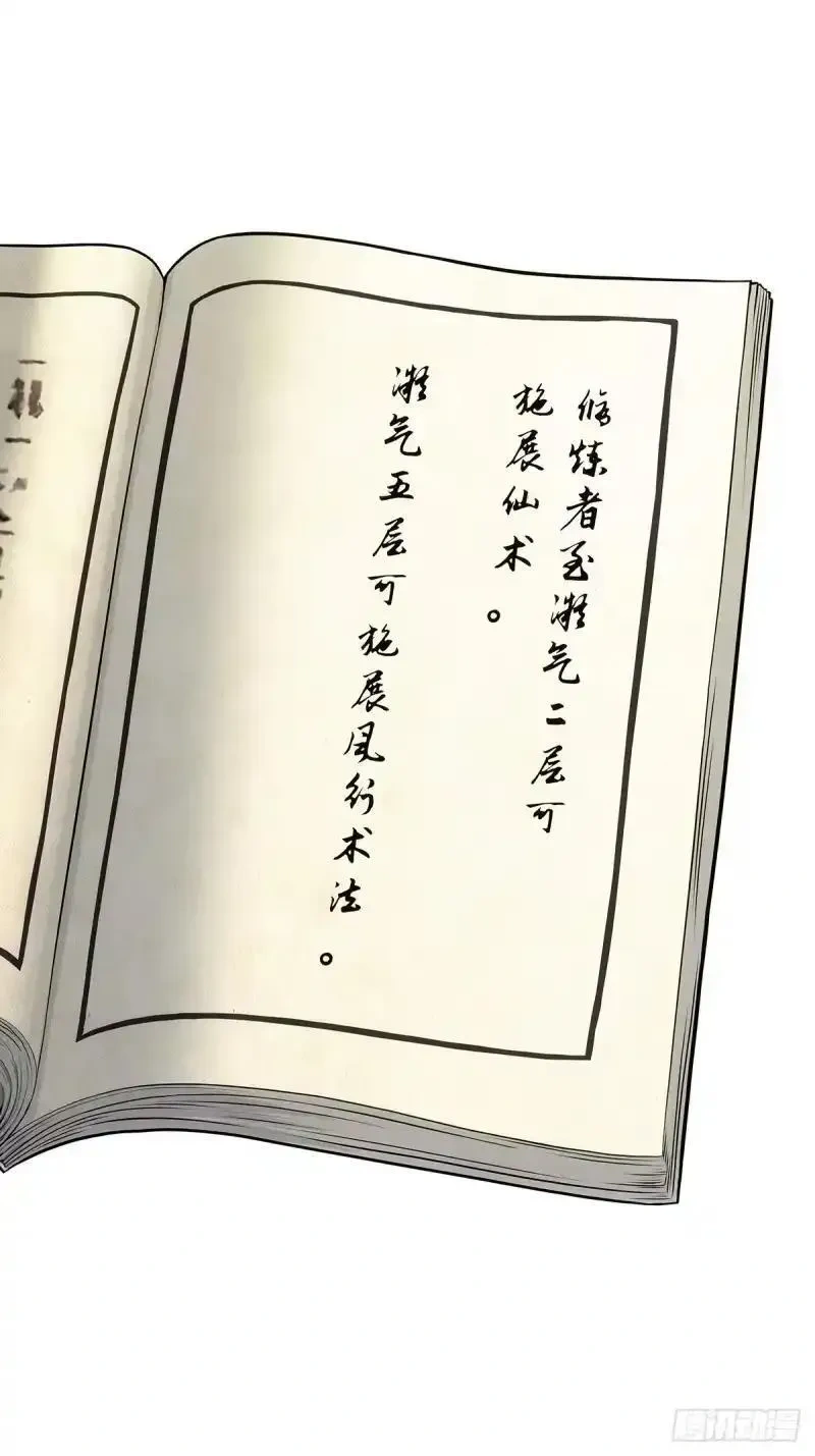 我欲封天~漫画,004:长毛的敌人1图