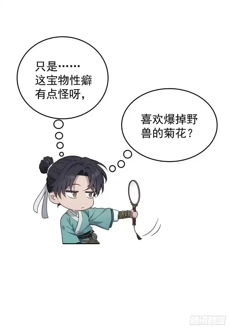 我欲封天~漫画,003：镜子5图