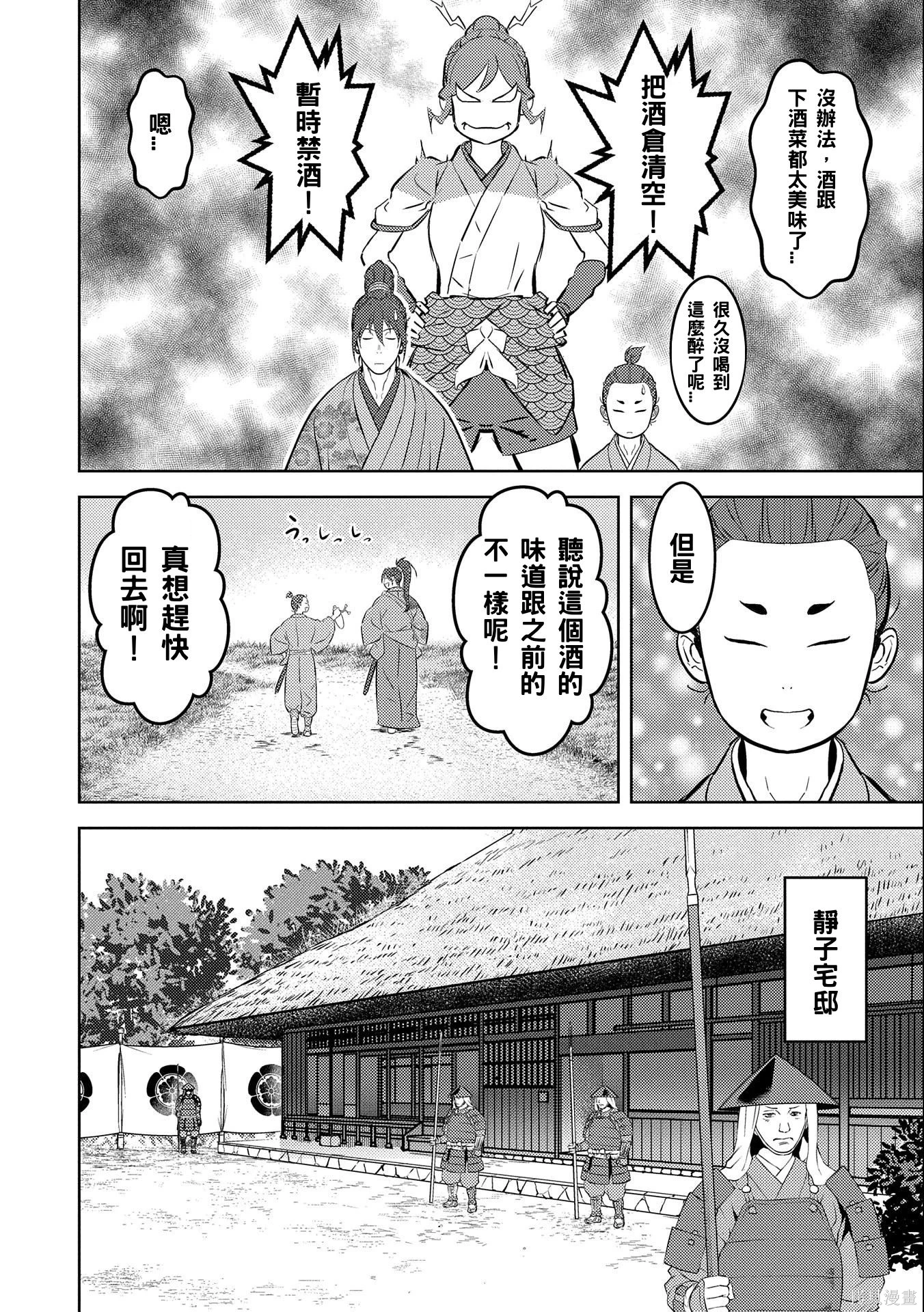 战国小町苦劳谭-农耕戏画~漫画,第72话2图