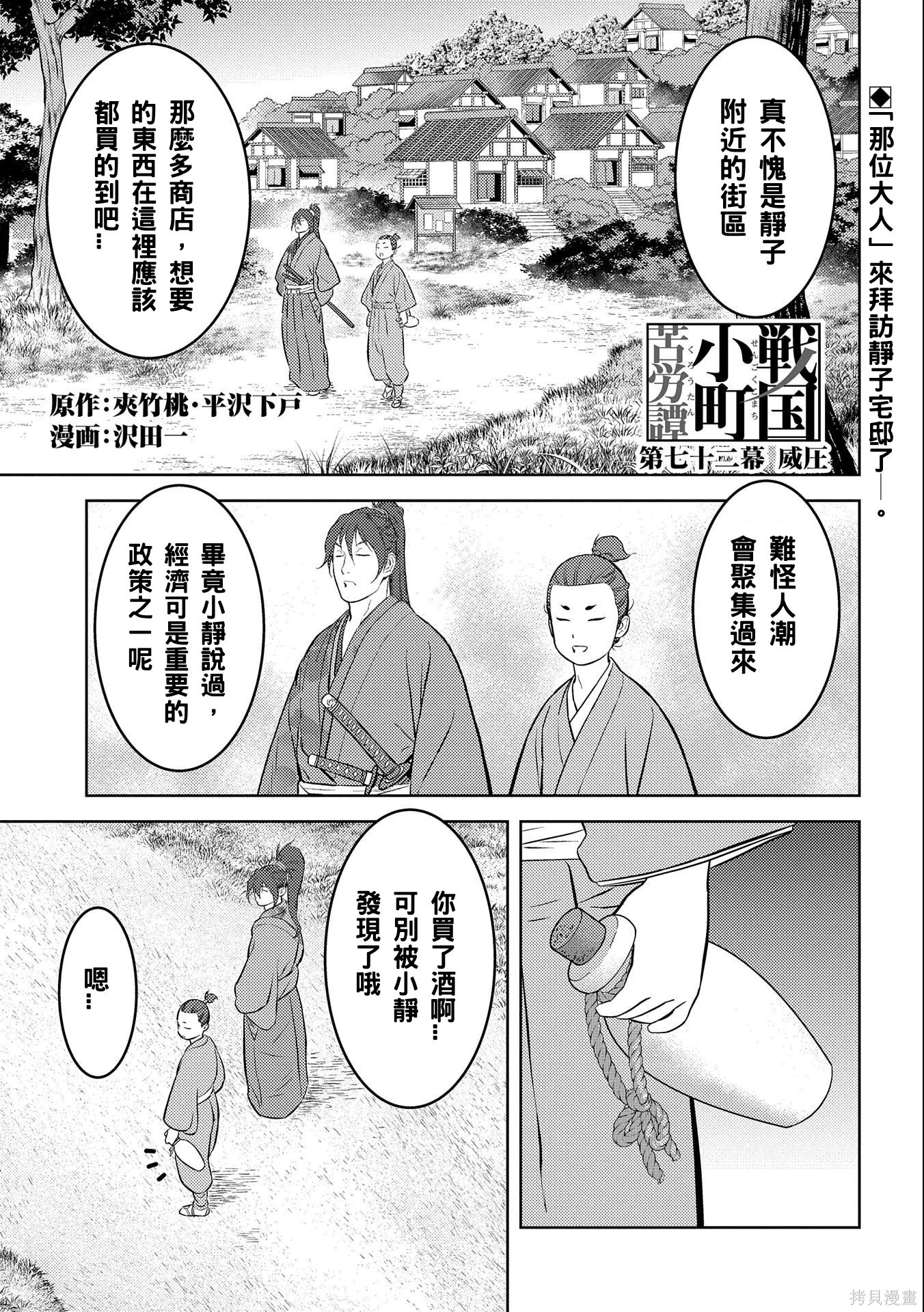 战国小町苦劳谭-农耕戏画~漫画,第72话1图