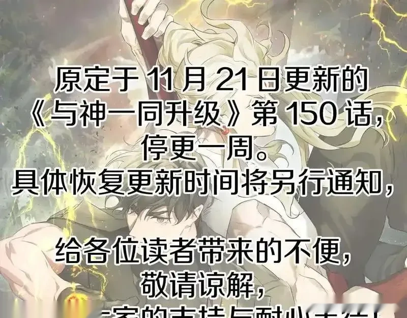 与神一同升级~漫画,更新通知1图