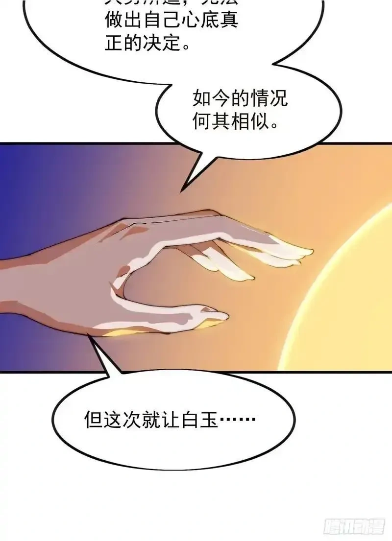 开局一座山~漫画,第一千一百九十七话：入界5图
