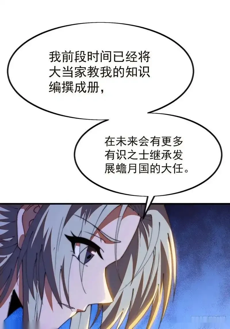 开局一座山~漫画,第一千一百九十七话：入界2图