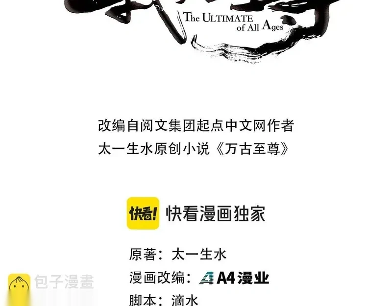 这一世我要当至尊在线观看漫画,第463话 跟老油条斗智太坑了3图