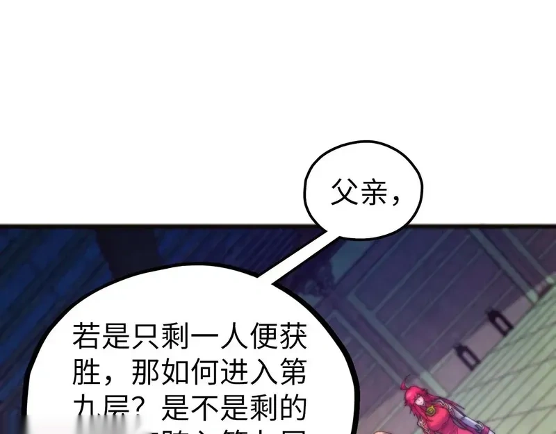这一世我要当至尊在线观看漫画,第463话 跟老油条斗智太坑了5图