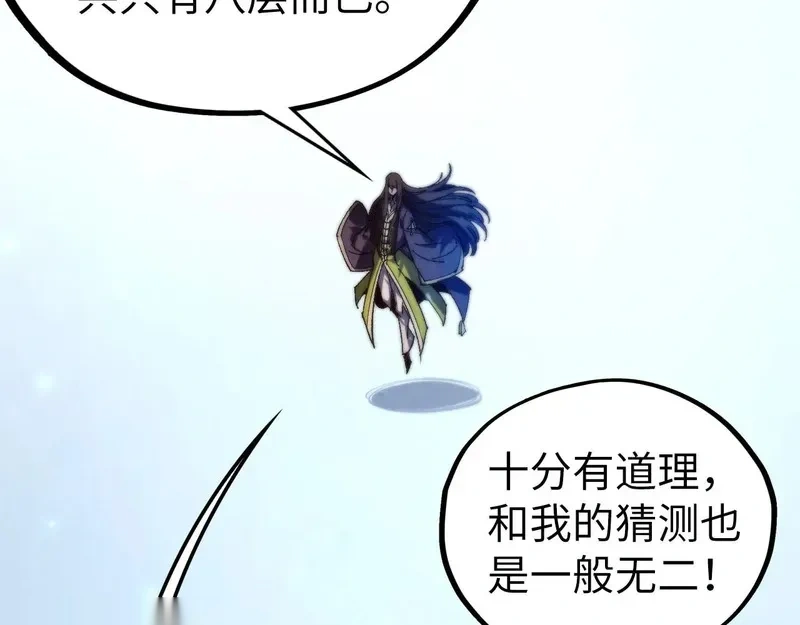 这一世我要当至尊~漫画,第463话 跟老油条斗智太坑了2图