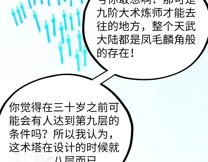 这一世我要当至尊~漫画,第463话 跟老油条斗智太坑了1图