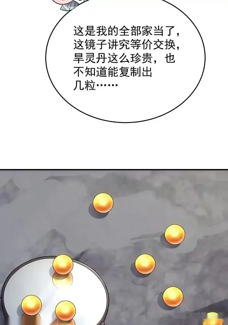 我欲封天~漫画,第13话：妖蟒2图