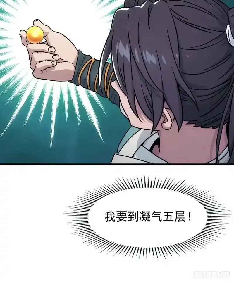 我欲封天~漫画,第13话：妖蟒4图