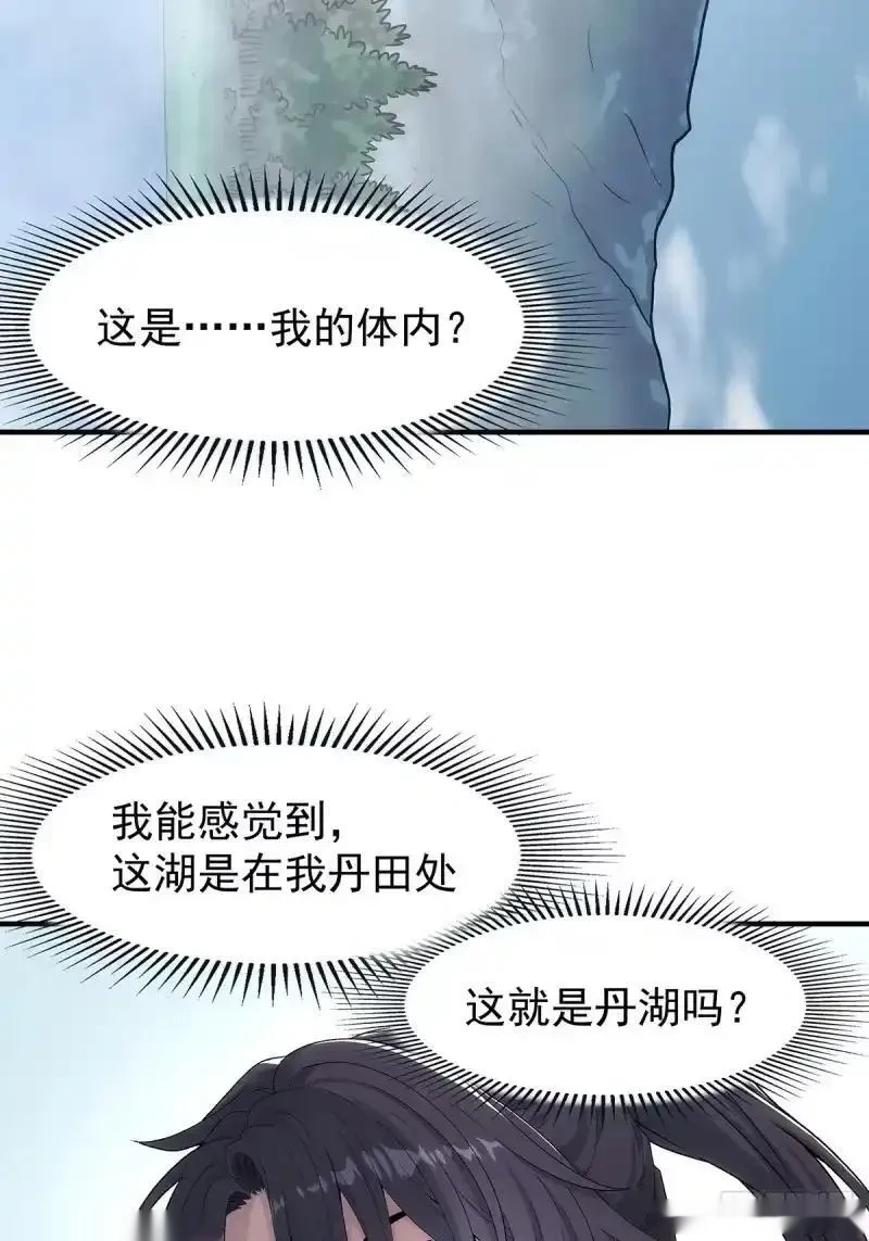 我欲封天~漫画,第13话：妖蟒4图