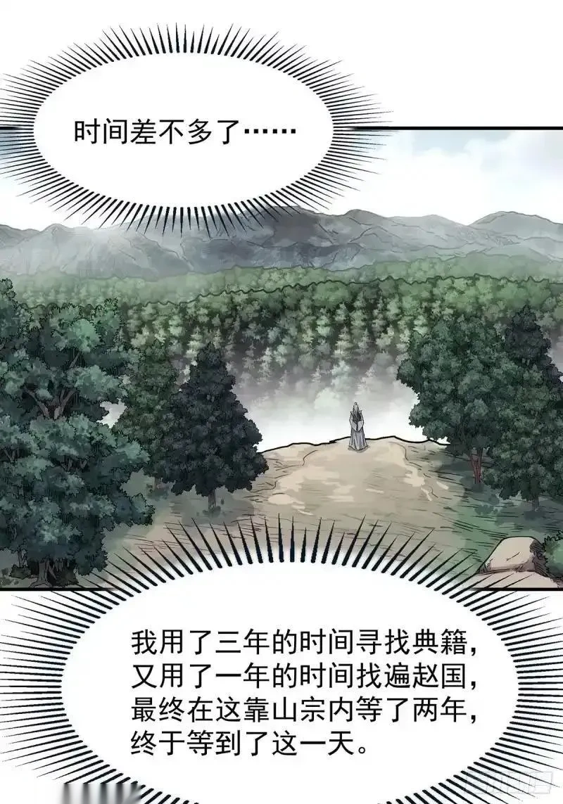 我欲封天~漫画,第13话：妖蟒5图