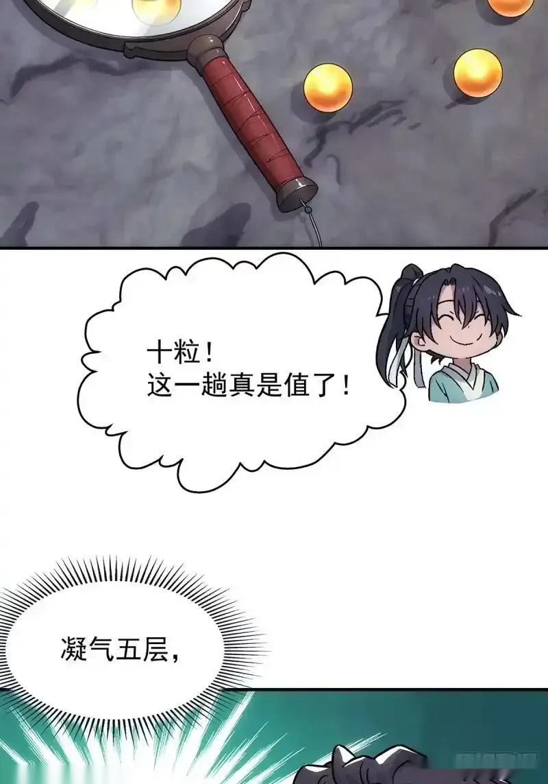 我欲封天~漫画,第13话：妖蟒3图