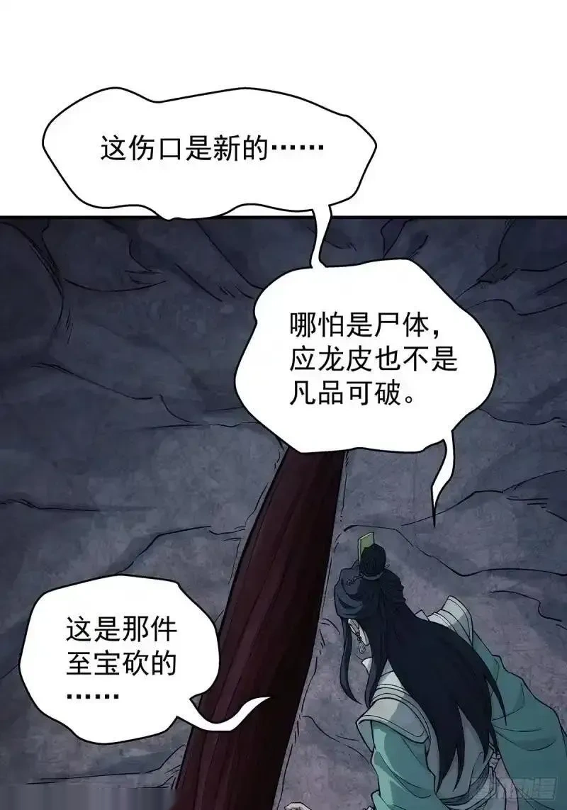 我欲封天~漫画,第14话：战利品5图