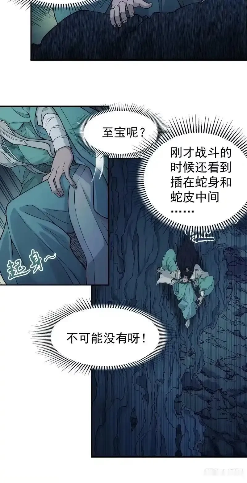 我欲封天~漫画,第14话：战利品1图