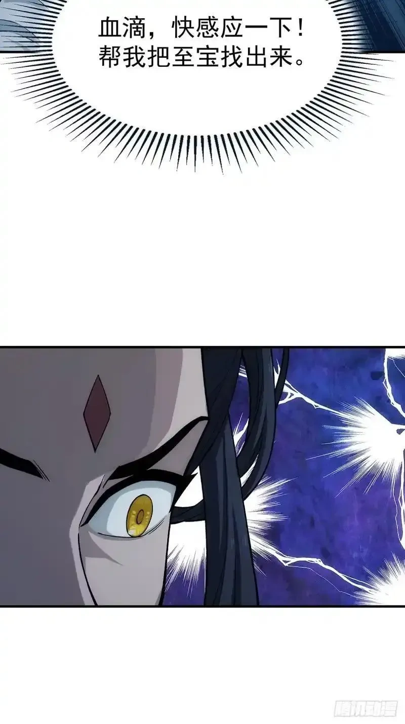 我欲封天~漫画,第14话：战利品3图