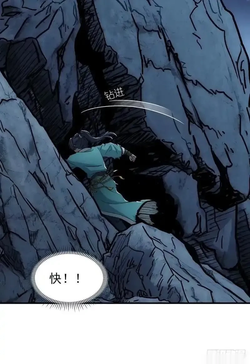 我欲封天~漫画,第14话：战利品4图