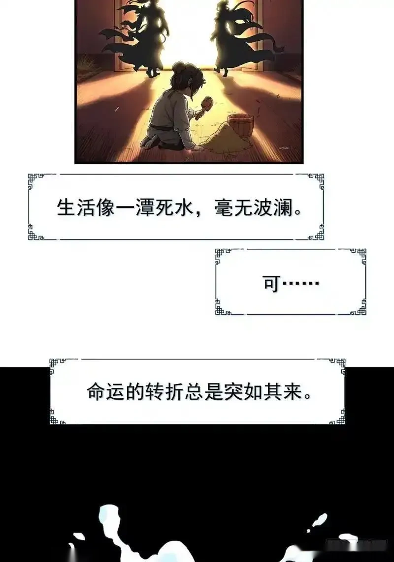 我欲封天~漫画,预告！10月1日正式上线！3图