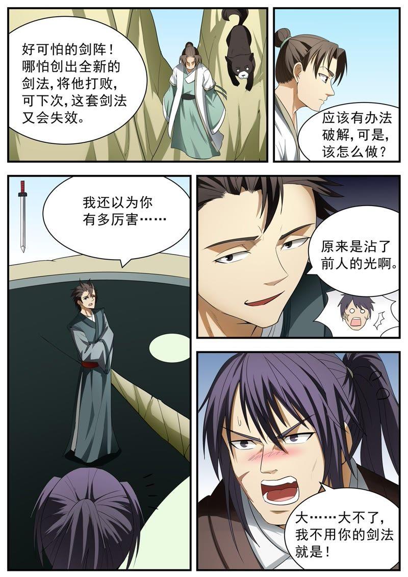 我欲封天~漫画,第127话4图