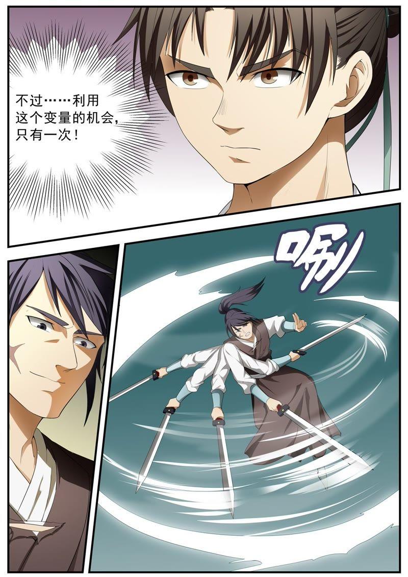 我欲封天~漫画,第128话3图