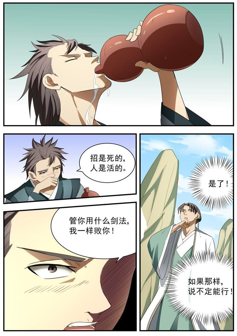 我欲封天~漫画,第127话5图