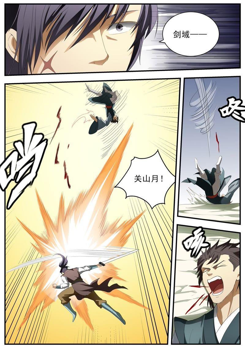 我欲封天~漫画,第128话5图