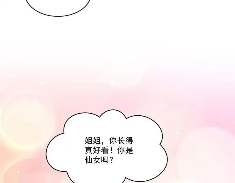 恰似寒光遇骄阳~漫画,第572话 姐姐，你是仙女吗1图