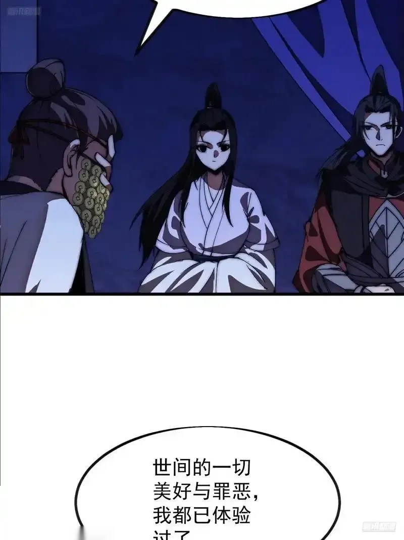 开局一座山~漫画,第一千一百八十四话：不死不休5图