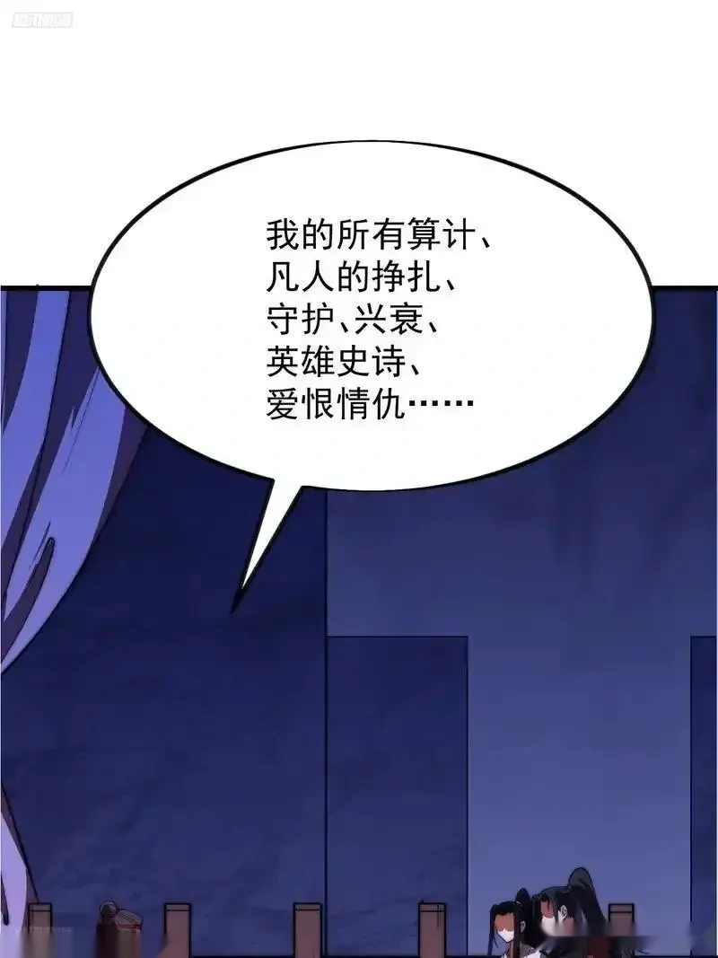 开局一座山~漫画,第一千一百八十四话：不死不休3图