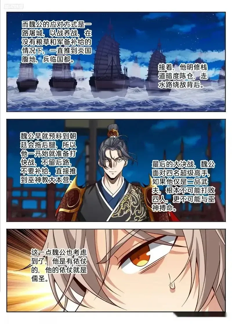 大奉打更人~漫画,594敌袭5图