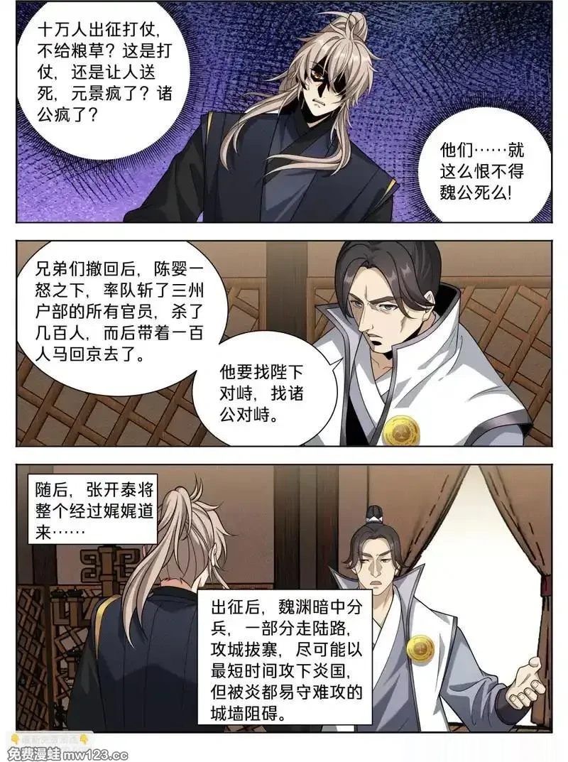 大奉打更人~漫画,594敌袭2图