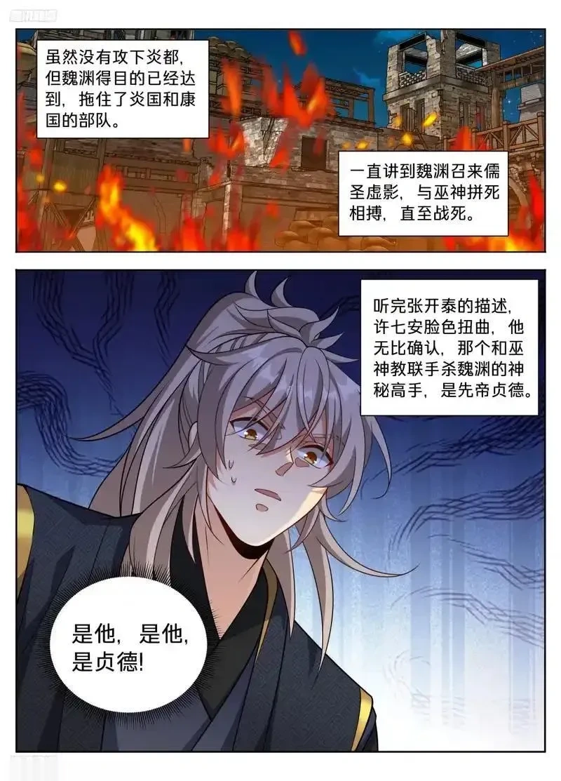 大奉打更人~漫画,594敌袭3图