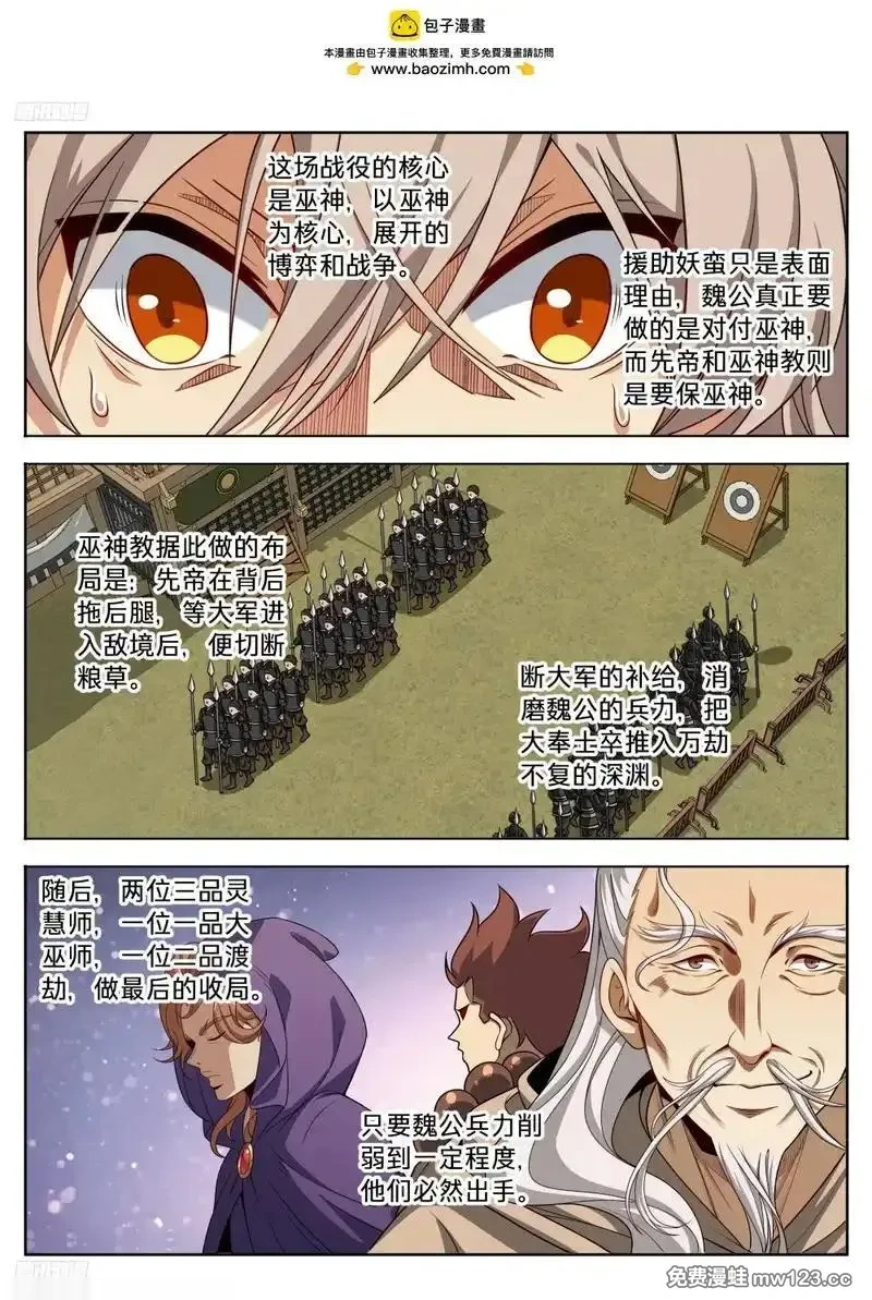 大奉打更人~漫画,594敌袭4图