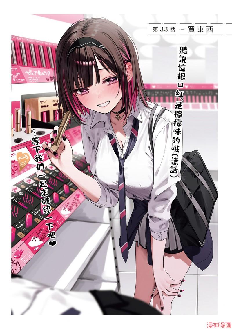 志乃与恋~漫画,第33话1图