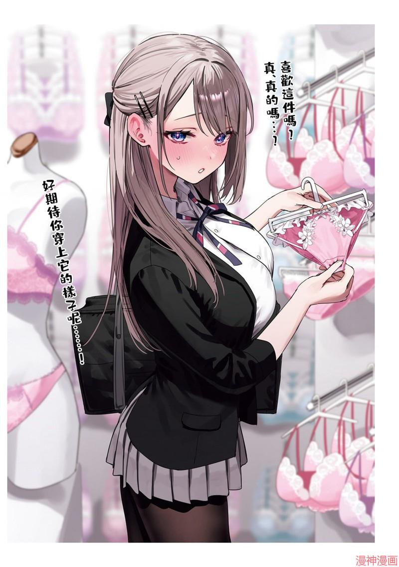 志乃与恋~漫画,第33话3图