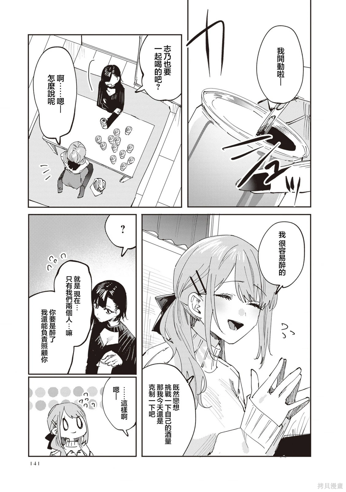 志乃与恋~漫画,第35话3图