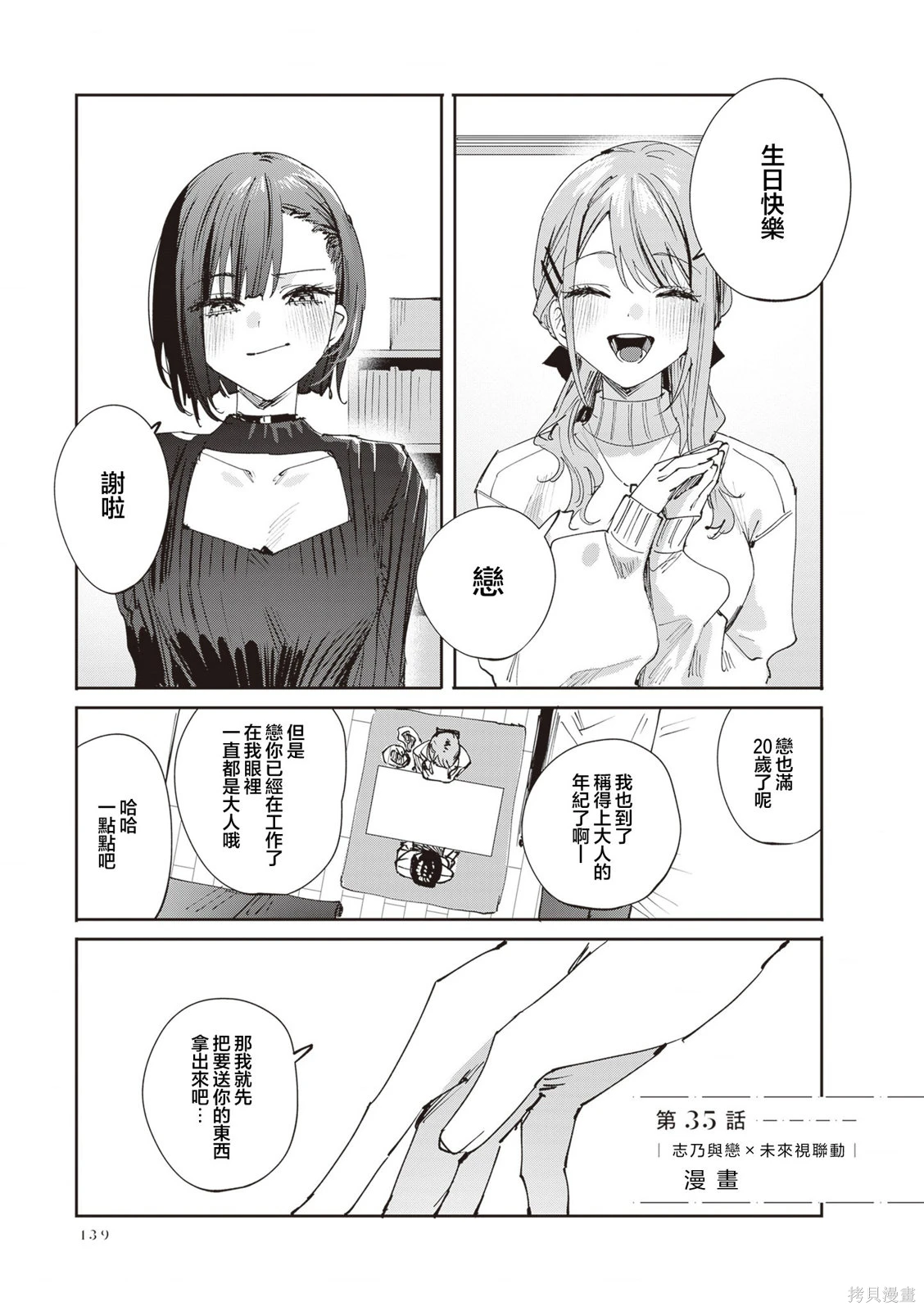 志乃与恋~漫画,第35话1图