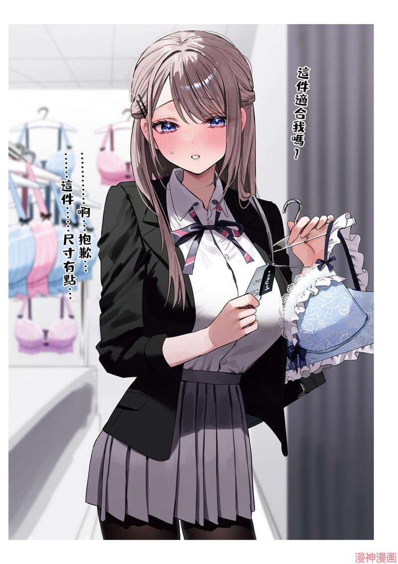 志乃与恋~漫画,第33话5图