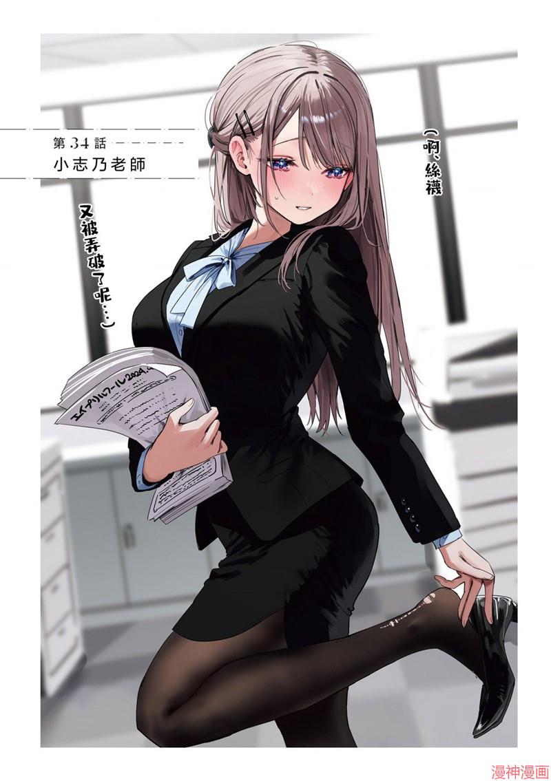 志乃与恋~漫画,第34话1图