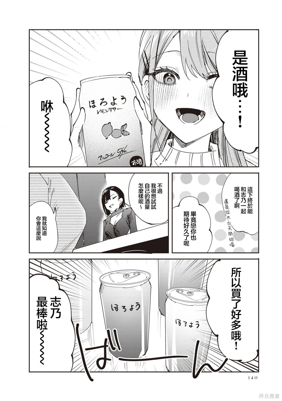 志乃与恋~漫画,第35话2图