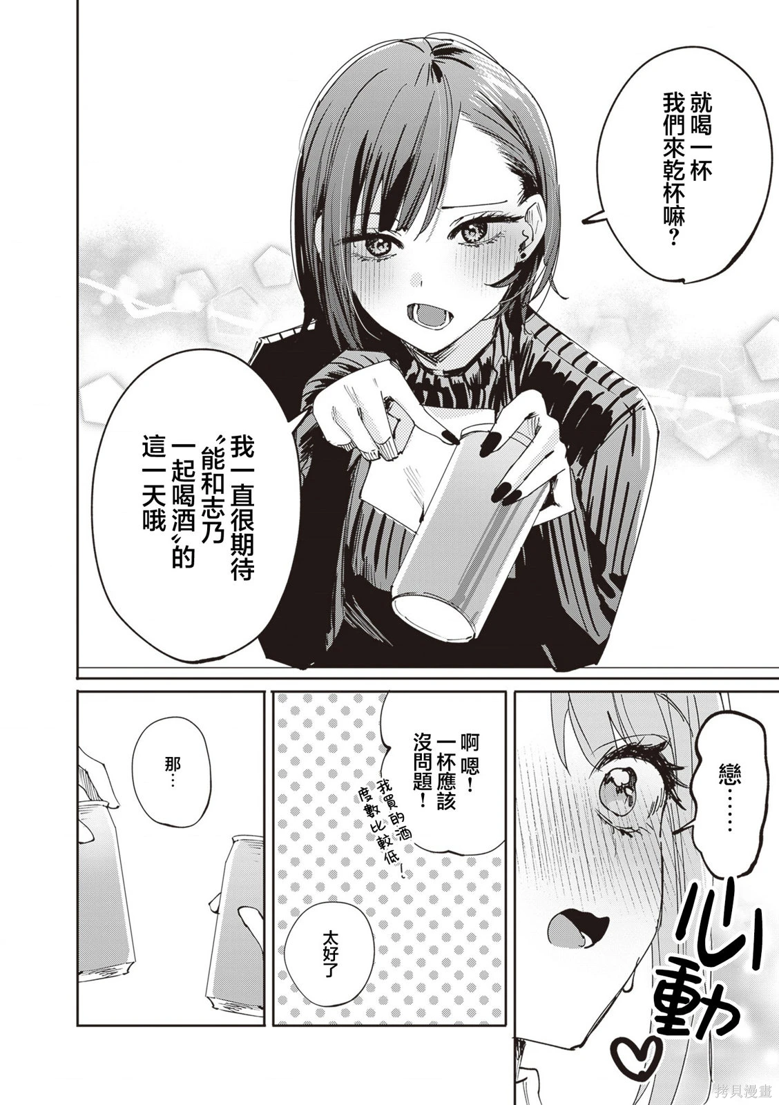 志乃与恋~漫画,第35话4图