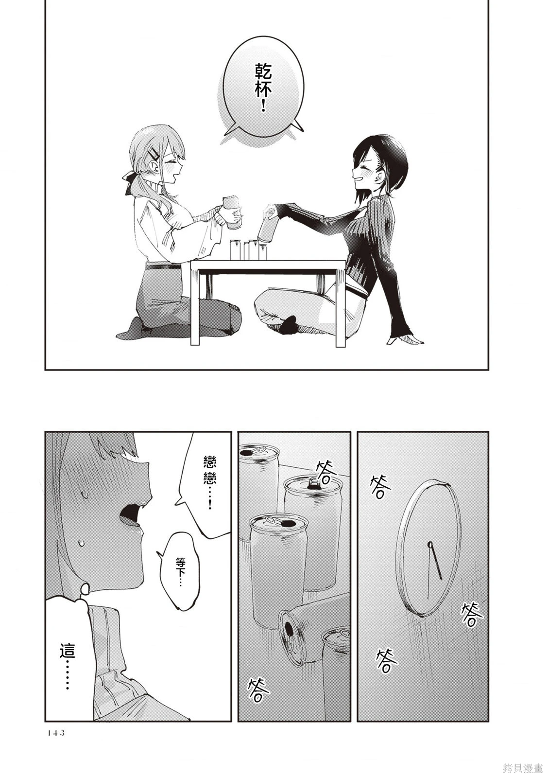 志乃与恋~漫画,第35话5图