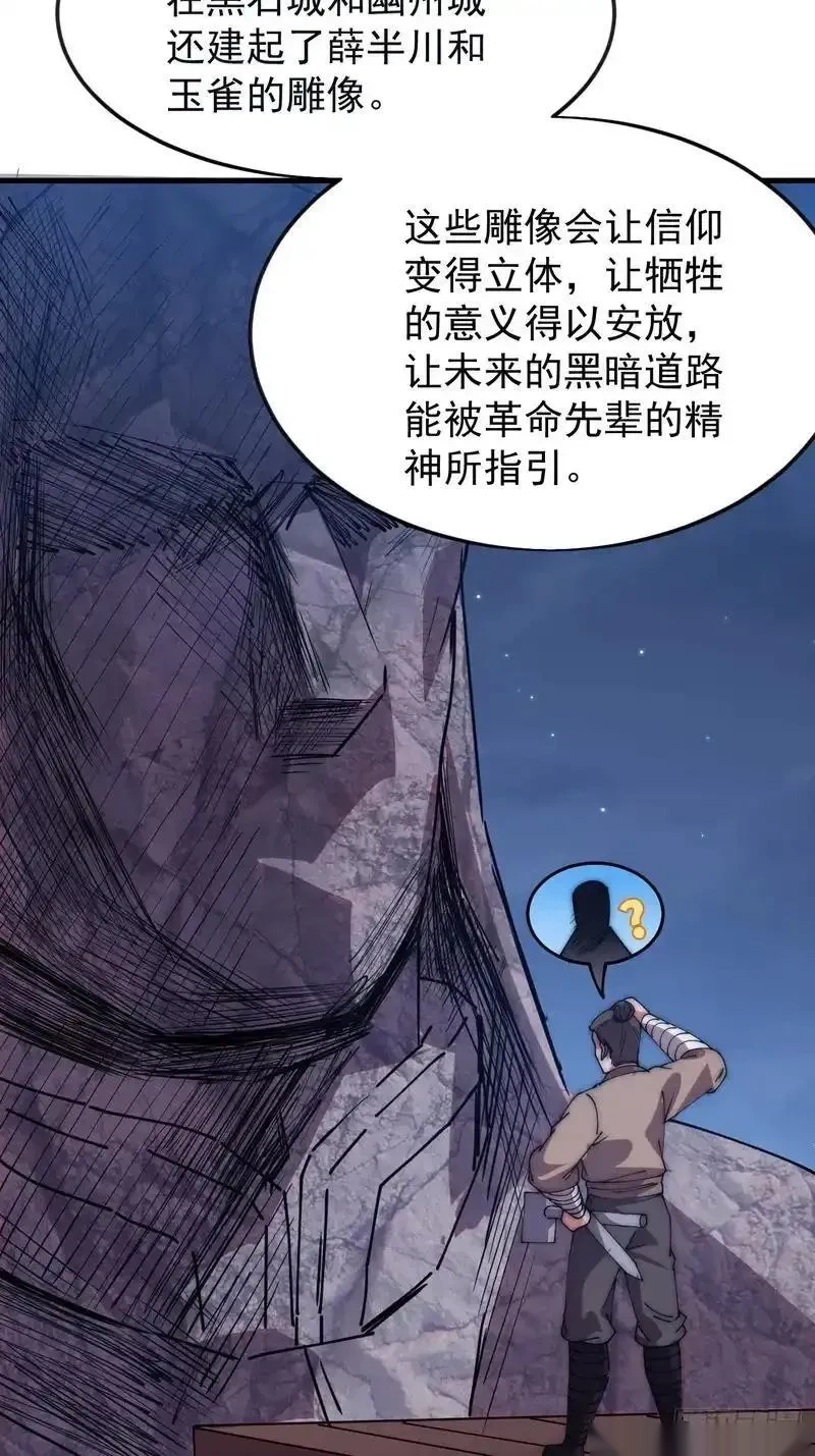 开局一座山~漫画,第一千一百七十七话：畅聊往事5图