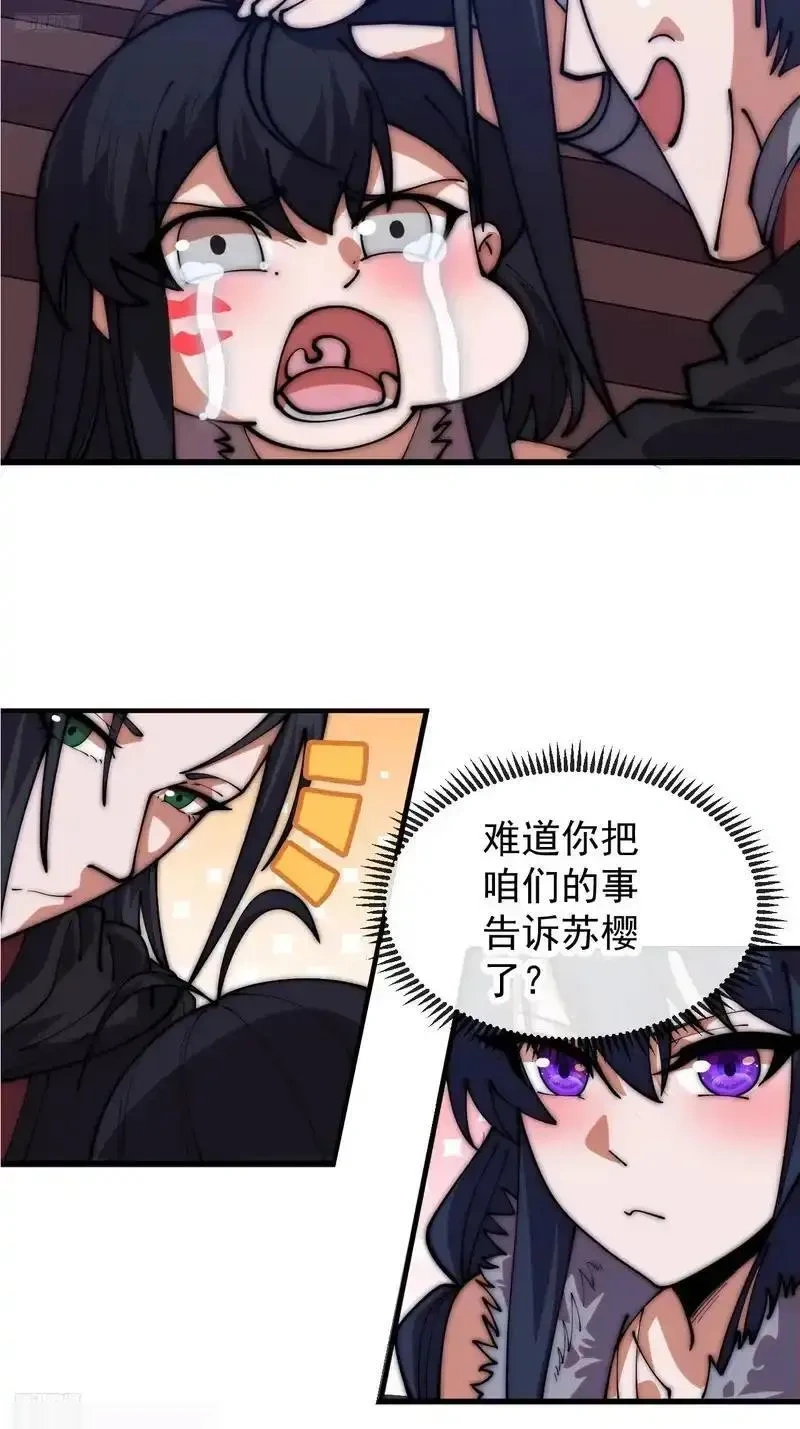 开局一座山在线观看全集免费播放首播影视漫画,第一千一百七十七话：畅聊往事4图