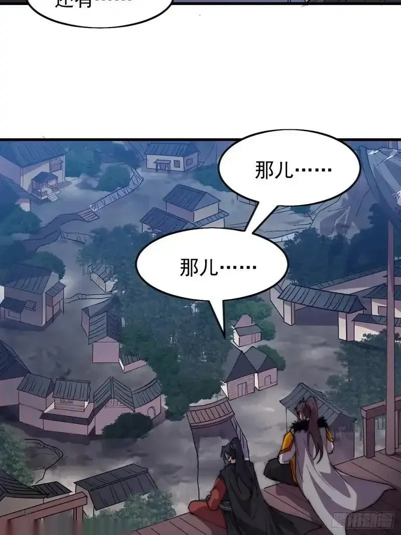 开局一座山~漫画,第一千一百七十七话：畅聊往事1图