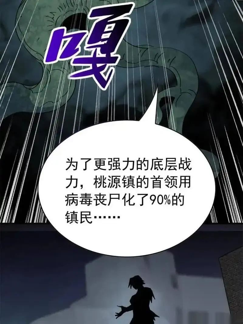 地球人实在太凶猛了~漫画,第335话 争斗吞噬的恶果1图