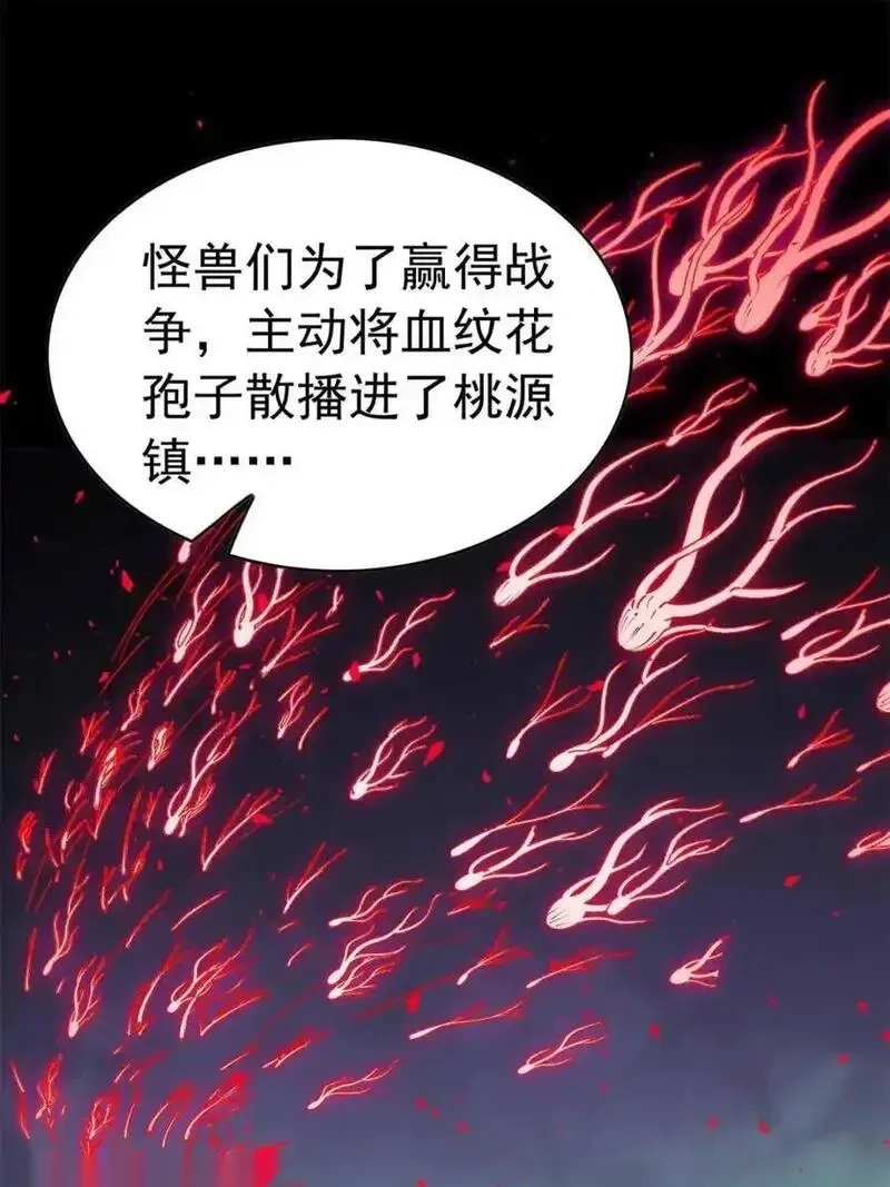 地球人实在太凶猛了~漫画,第335话 争斗吞噬的恶果3图