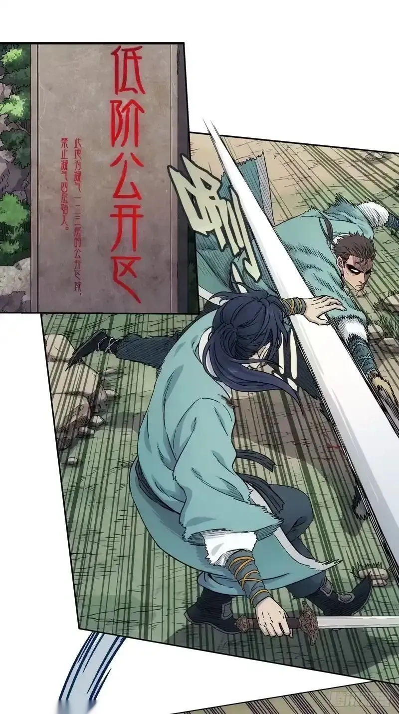 我欲封天~漫画,第6话：救死扶伤1图